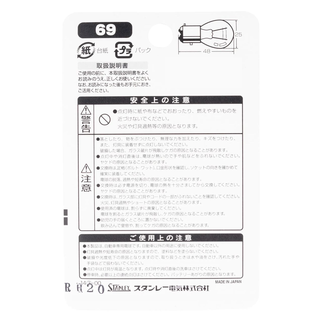 Normal Bulb S25 12V 21/5W Clear 1 pc.