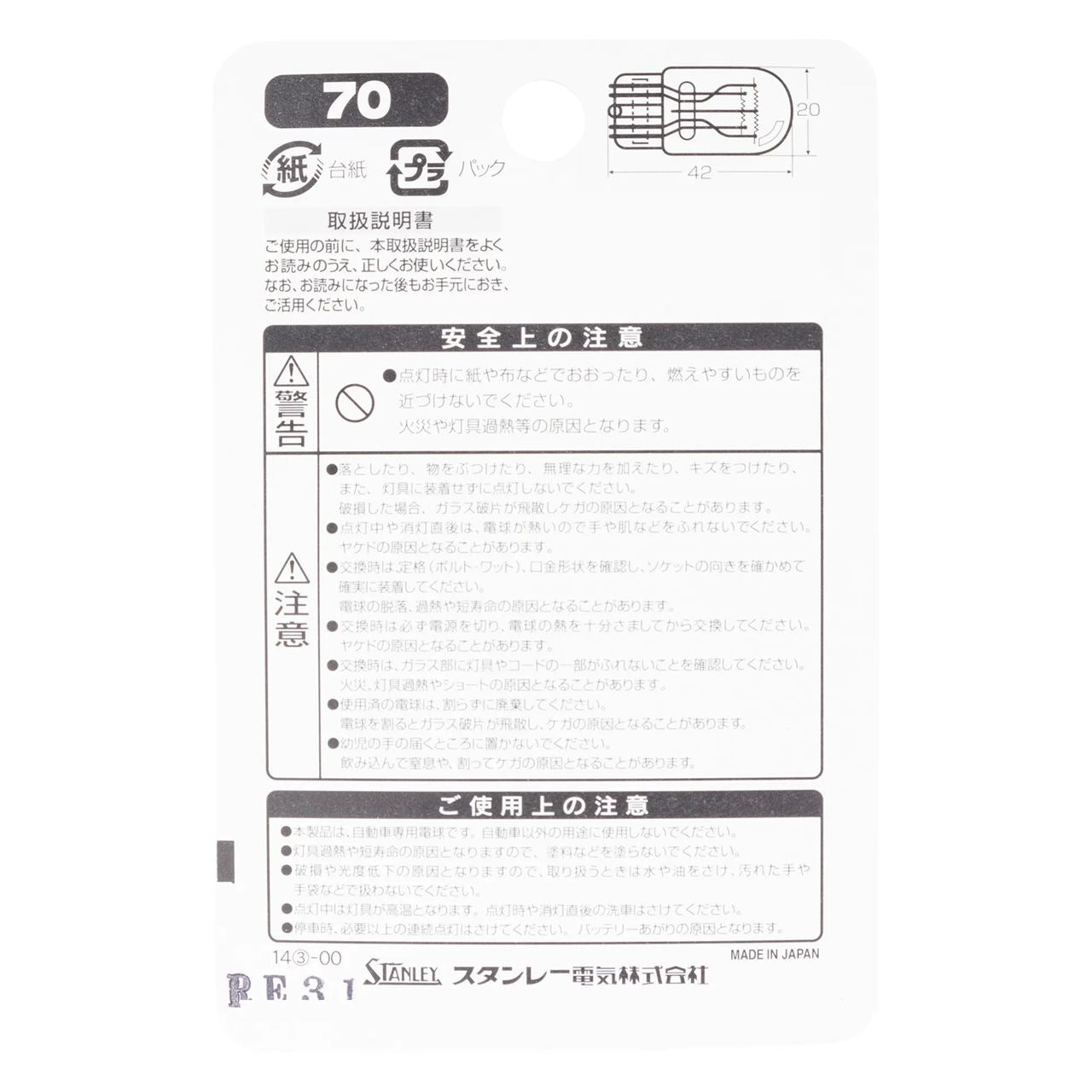 ノーマル電球 T20 12V 21/5W クリア 1個入