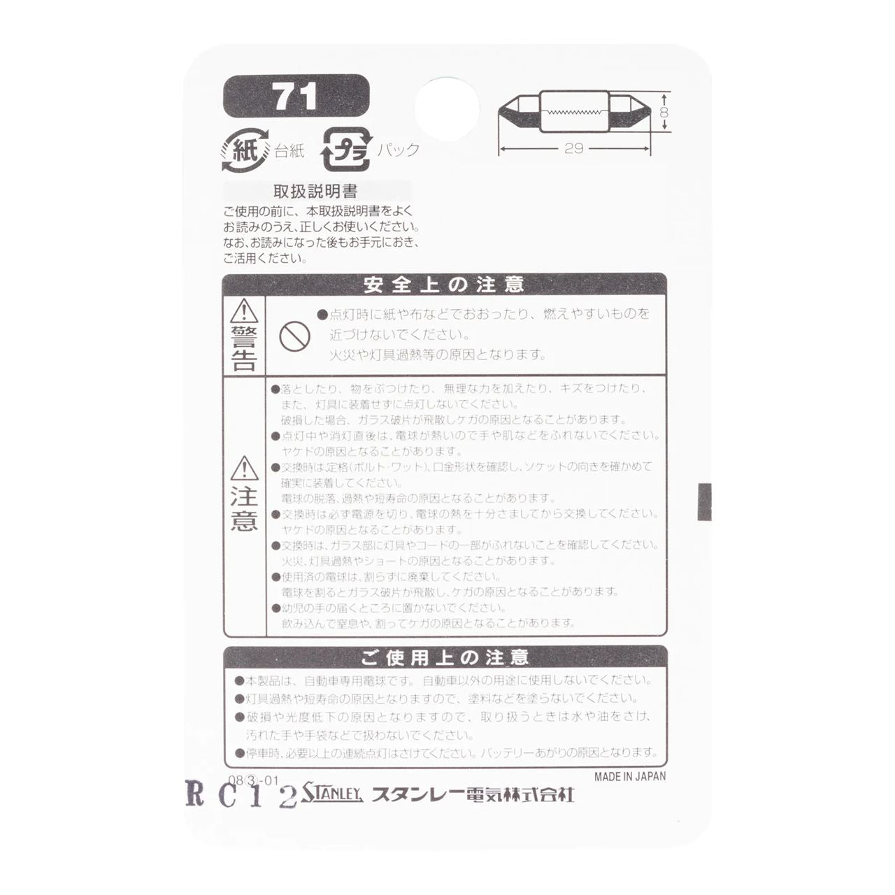Normal Bulb T8×29 12V 5W Clear 1 pc.