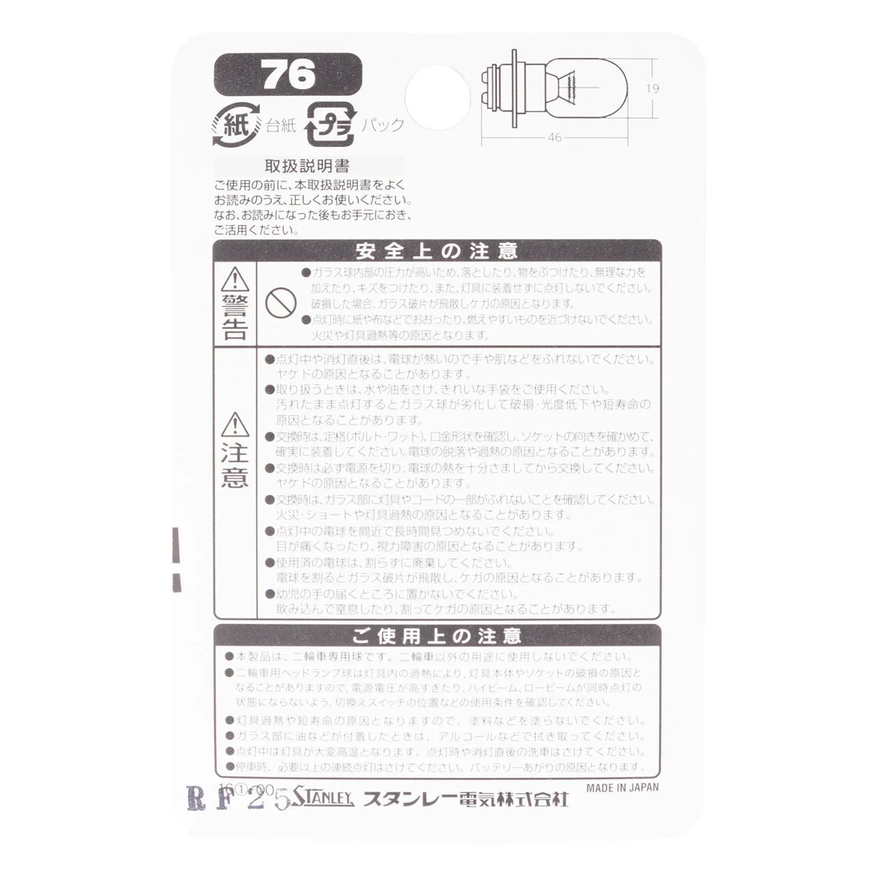 ノーマル電球 T19L 12V 30/30W クリア 1個入