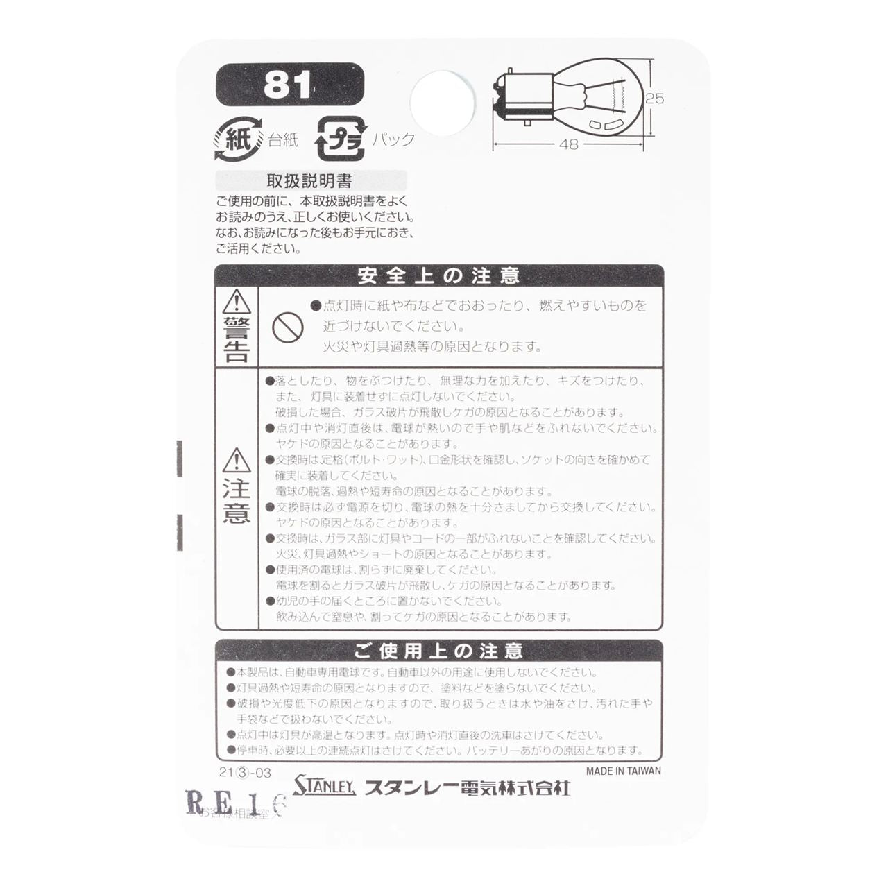 Incandescent Bulb S25 12V 23/8W Clear 1 pc.