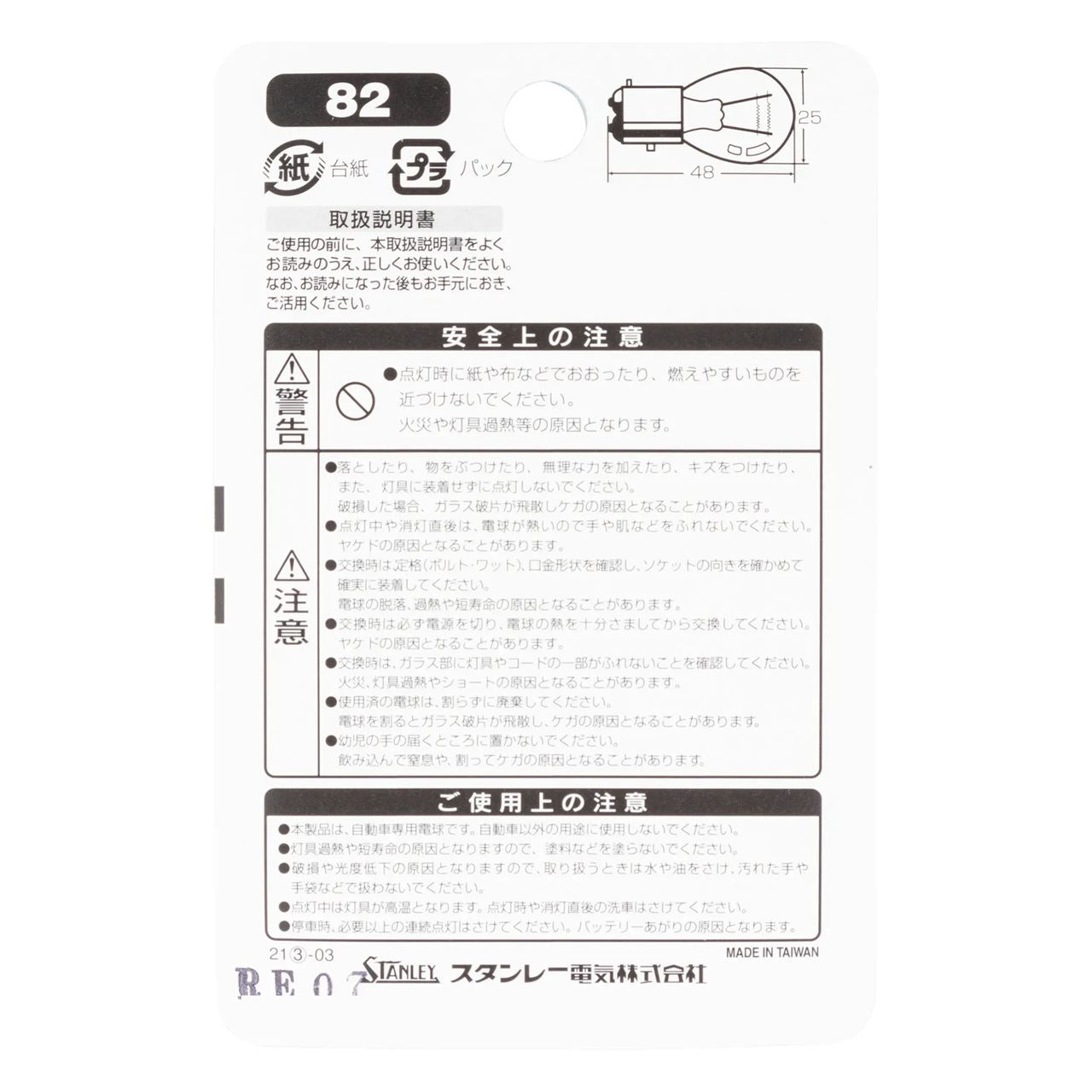 ノーマル電球 S25 12V 21/5W クリア 1個入