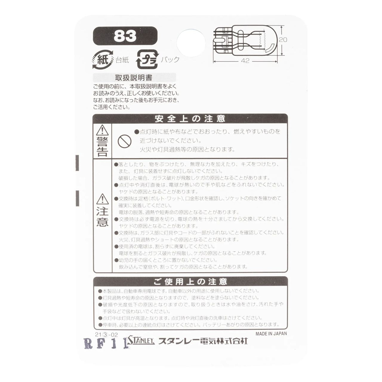 T20 Normal Bulb 12V 21/5W Clear, 1 pc.