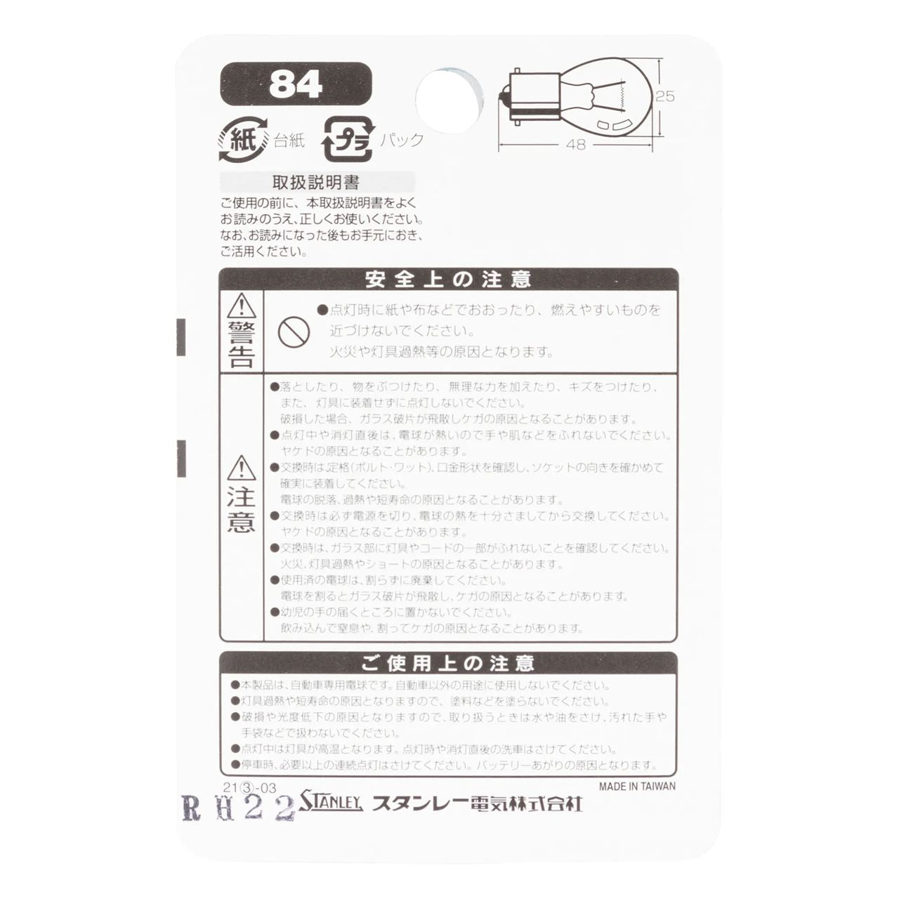 ノーマル電球 S25 12V 21W クリア 1個入