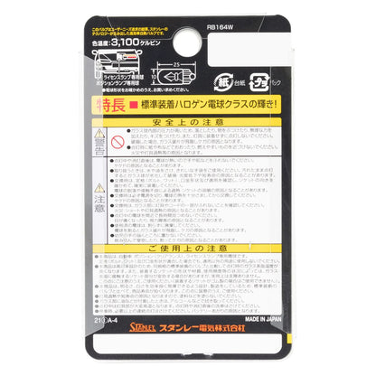 ハイパーバルブ RB164W T10 12V 5W クリア 2個入