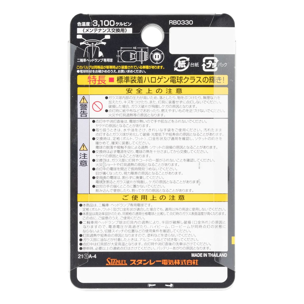 ハイパーバルブ RB0330 T19L 12V 30/30W 3100K クリア 1個入