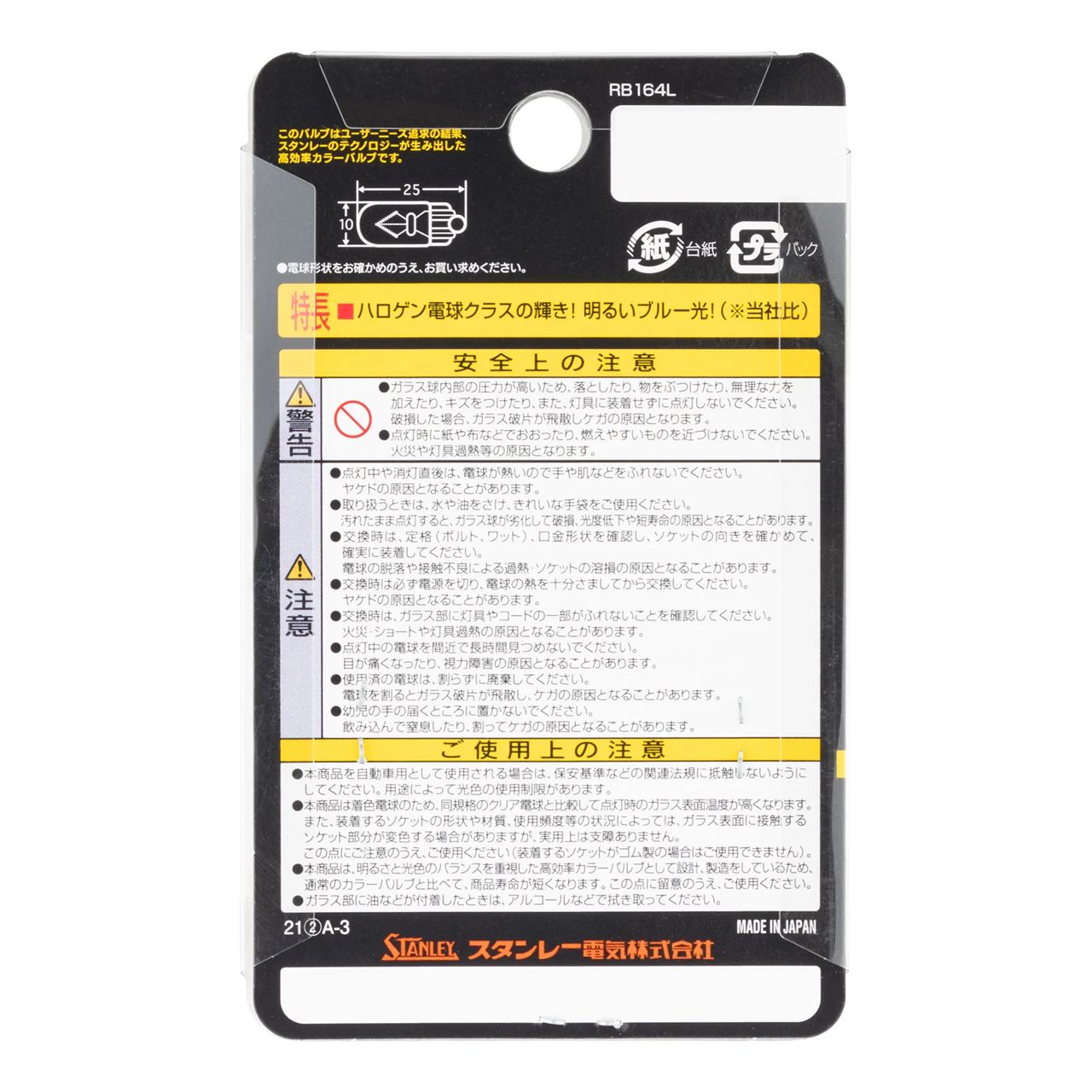 ハイパーバルブ RB164L T10 12V 5W ブルー 2個入