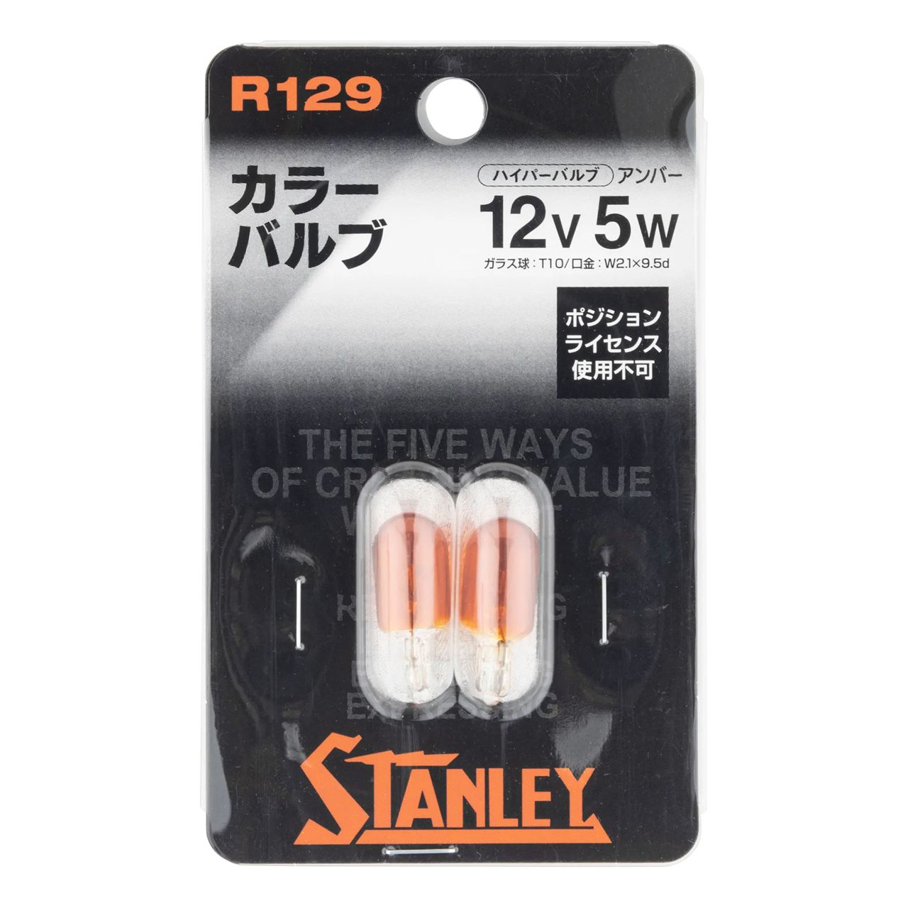 Hyper Valve RB164A T10 12V 5W Amber 2 bulbs