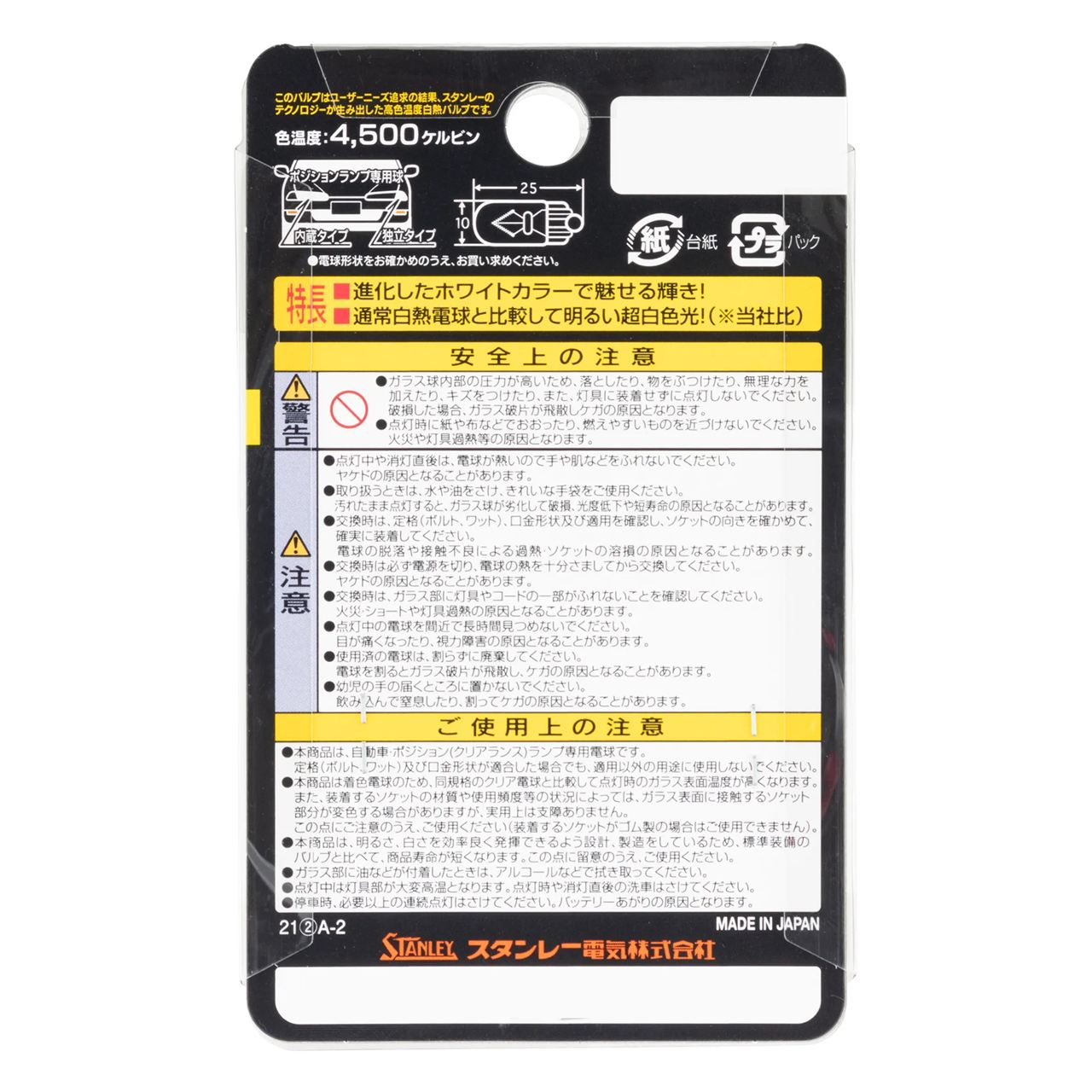 ハイパーバルブ T10 12V 5W 4500K プラチナホワイトS 2個入