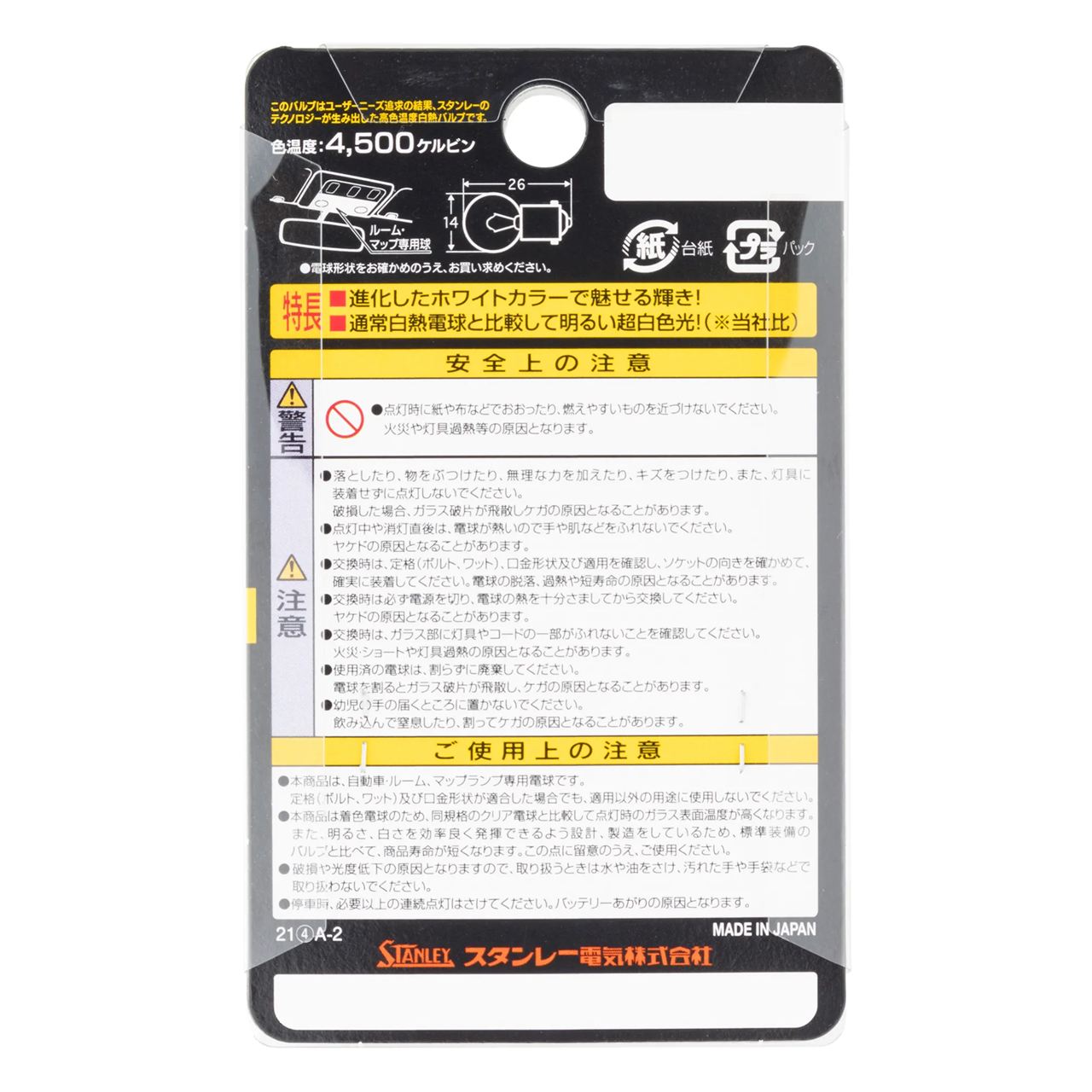 ハイパーバルブ G14 12V 10W 4500K プラチナホワイトS 1個入