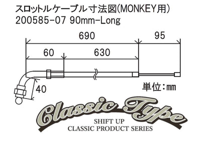 クラシック スロットルケーブル グレー 90mmロング モンキー