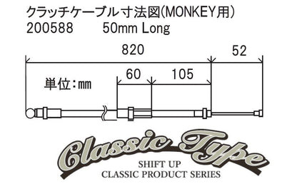 クラシック クラッチケーブル グレー 50mmロング モンキー