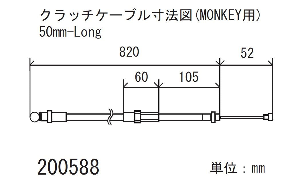 クラッチケーブル ブラック 50mmロング モンキー