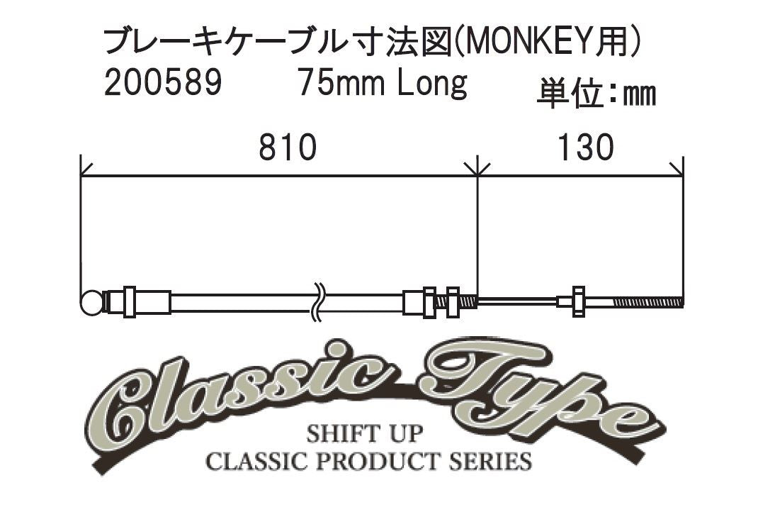 クラシック ブレーキケーブル グレー 75mmロング モンキー