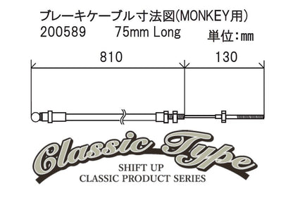 クラシック ブレーキケーブル グレー 75mmロング モンキー