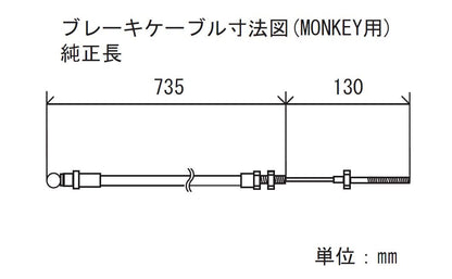 ブレーキケーブル ブラック スタンダード モンキー