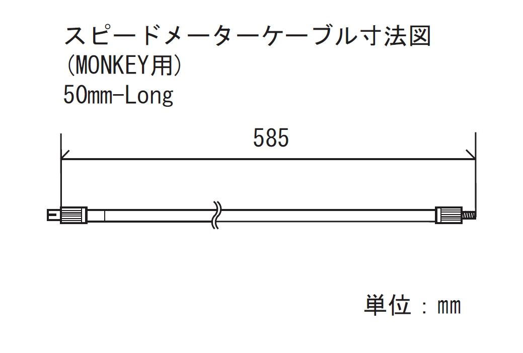 スピードメーターケーブル ブラック 50mmロング モンキー