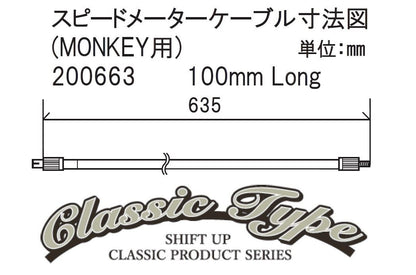 クラシック スピードメーターケーブル 100mmロング モンキー