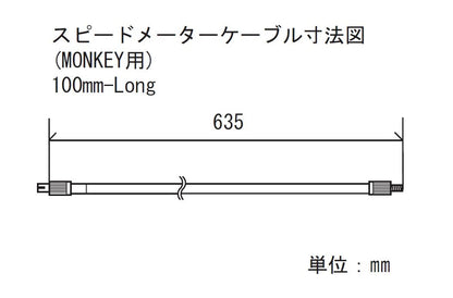 スピードメーターケーブル ブラック 100mmロング モンキー