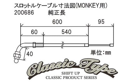 クラシック スロットルケーブル グレー スタンダード モンキー