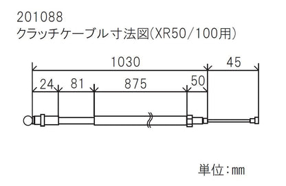 クラッチケーブル ブラック エイプ/XR