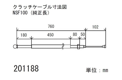 クラッチケーブル ブラック NSF100