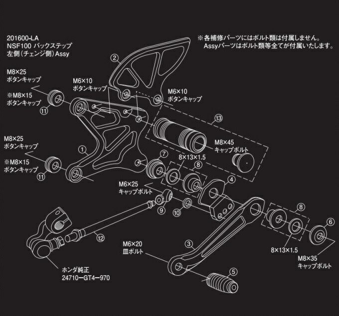 NSF100 バックステップ用 カラー T-12.5 L-2 1個 ブラック