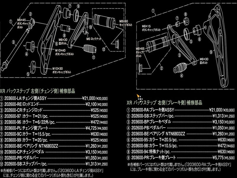 バックステップ補修部品 特殊ナット XR50-100