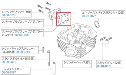 スパークスリーブアダプターガスケット