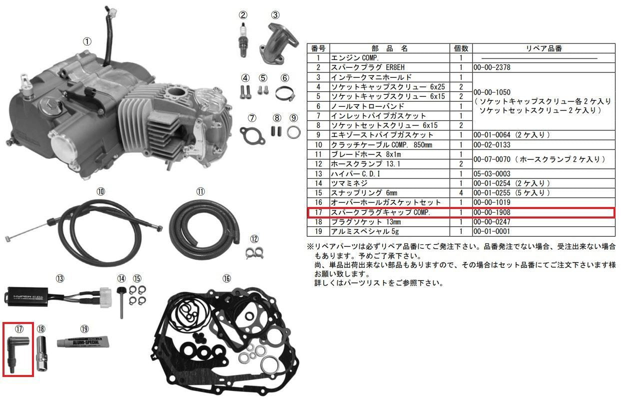 SPARK PLUG CAP COMP.