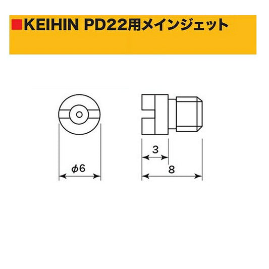 ケイヒン メインジェット 130(大) キャブレター 補修部品