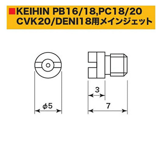 ケイヒン メインジェット 115(小) キャブレター 補修部品