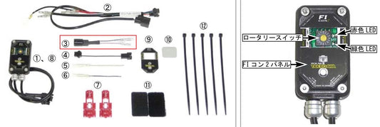 Sub-harness - 2COMP FI-CON / FI-CON PLUS