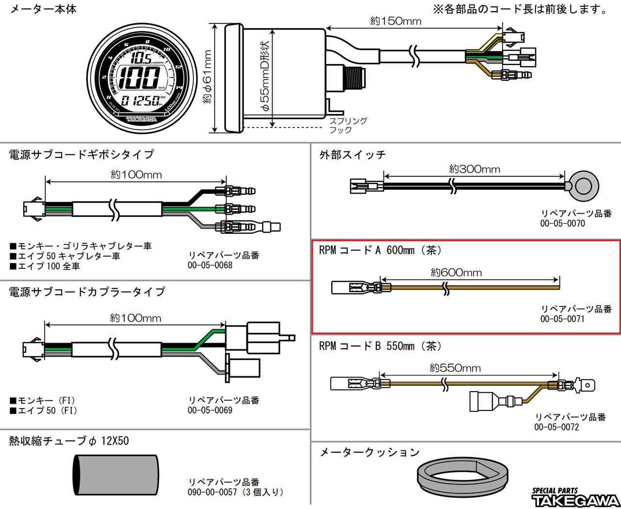 RPM Wire A 600mm for A connection, plug cord winding