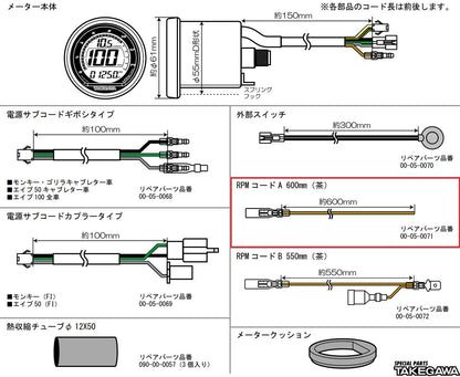 RPM Wire A 600mm for A connection, plug cord winding
