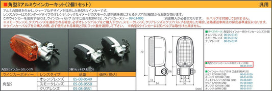 Gasket, square-type turn signal, S, repair part
