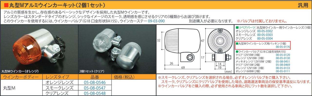 Packing for Round M-Type Turn Signal (Replacement Part)
