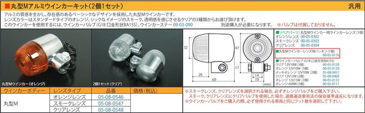 パッキン ウインカー丸タイプ M 補修部品