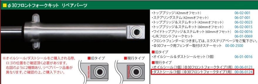 ダストシール φ30フロントフォーク (タイプ1用) 1個入
