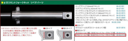 ダストシール φ30フロントフォーク (タイプ1用) 1個入