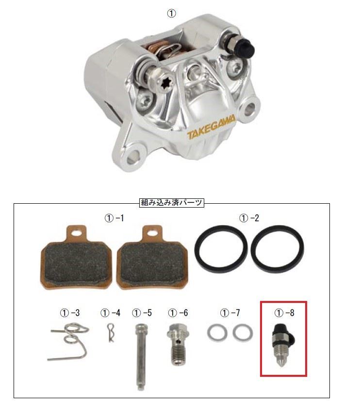Bleeder screw (with cap) 84mm φ34