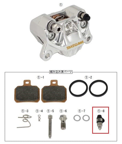 Bleeder screw (with cap) 84mm φ34