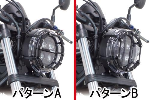 ヘッドライトガード ブラック CL250/500 レブル250/500/1100
