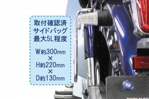 サイドバッグサポート LRセット クロムメッキ
