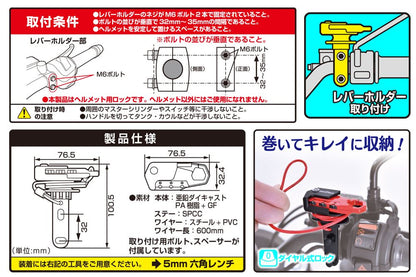 ヘルメット用ワイヤーロック ストレート ブラック