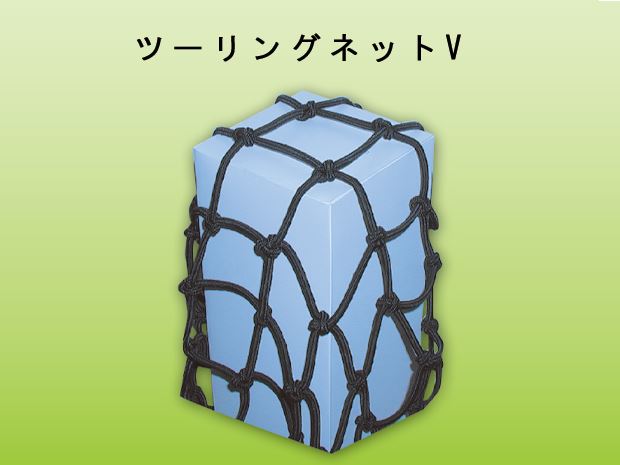 ツーリングネットV モスグリーン 3L