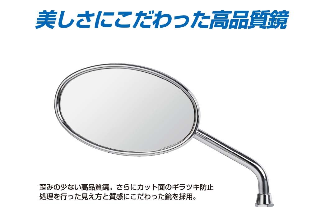 Classical Mirror EX Chrome Plated 10mm/Right-Hand Thread 1 pc.