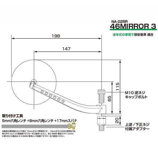 NAPOLEON 46ミラー3R 右用 ハンドルマウントミラー ブラック 1本