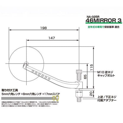 NAPOLEON 46ミラー3R 右用 ハンドルマウントミラー ブラック 1本