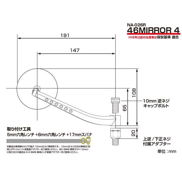 NAPOLEON 46ミラー4R 右用 ハンドルマウントミラー ブラック 1本